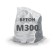 Бетон М300 (В22,5)